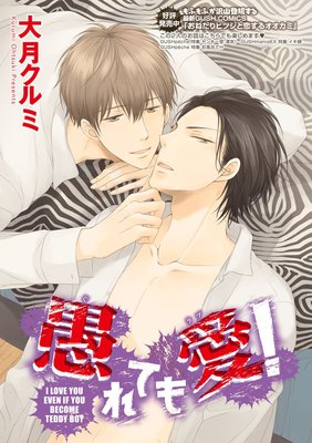 愚れても愛!(分冊版) 【第4話】