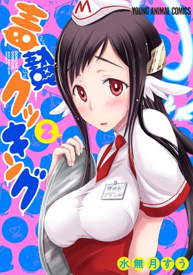 ���ӥ��å��� 2