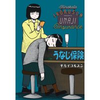 ごくりっ 前原タケル 電子コミックをお得にレンタル Renta