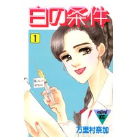 プライド 万里村奈加 電子コミックをお得にレンタル Renta プライド 万里村奈加 電子コミックをお得にレンタル Renta