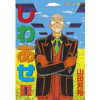 しわあせ