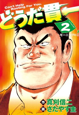 �ɤ����Ӱ� 2��