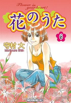 �֤Τ��� 6��