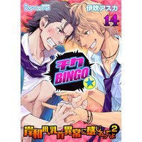 チクBINGO★岸和田、乳首異常に感じるってよ(2)14
