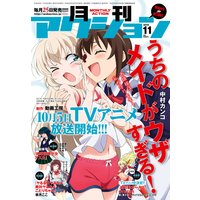 月刊アクション 2018年11月号