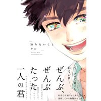 知らないこと