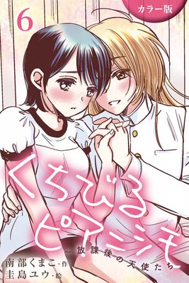 ���ֳ��ԥޥ��ա��ۡΥ��顼�ǡϤ����Ӥ�ԥ��˥�������ݸ��ŷ�Ȥ��� 6���ҳإ��ΤҤᤴ�ȡ�