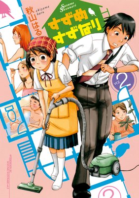 �����᤹���ʤ� 2��