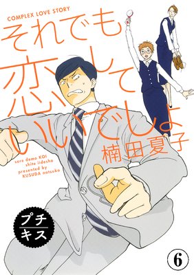 ����Ǥ������Ƥ����Ǥ��� �ץ����� 6��