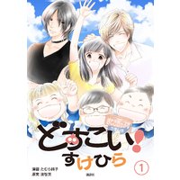 どすこい! すけひら