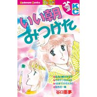 いい朝みつけた