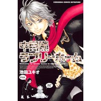 中目黒ラブリーホーム