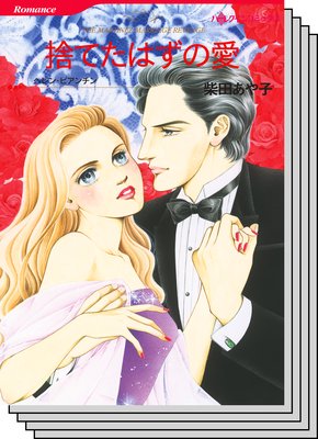 ハーレクインコミックス セット 2018年 vol.411
