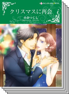 ハーレクインコミックス セット 2018年 vol.437