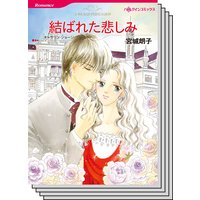 ハーレクインコミックス セット 2018年 vol.442