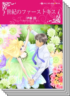 ハーレクインコミックス セット 2018年 vol.443