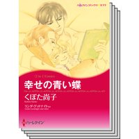 ハーレクインコミックス セット 2018年 vol.445