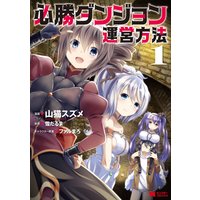 分冊版 用務員さんは勇者じゃありませんので 第8話 長田馨 他 電子コミックをお得にレンタル Renta