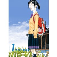 リバーエンド・カフェ 1