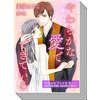 【1〜15巻セット】やわらかな愛でできている〜背徳のセブン☆セクシー〜