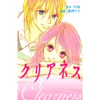 クリアネス