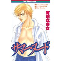サマー・ヌード