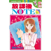 放課後NOTE