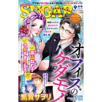 miniSUGAR vol.58（2018年9月号）
