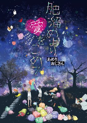 ��ί���갦�򤳤�� ��6��