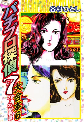 �ѥ��ץ�õ��ʥ� �����6 21��23����Ͽ