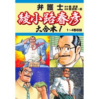 聖者は夜やってくる 神崎将臣 電子コミックをお得にレンタル Renta