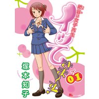 綾音は女子高生 イッてきま〜す!