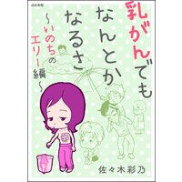 がんまんが 私たちは大病している 分冊版 内田春菊 電子コミックをお得にレンタル Renta