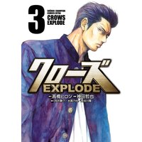 クローズ EXPLODE 3