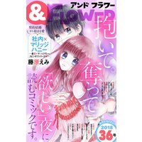 &フラワー 2018年36号