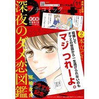 プチコミック 2018年11月号(2018年10月6日発売)