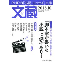 文蔵 2018.10