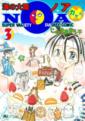 ������ΦNOA�� 3��