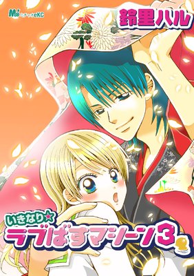 �����ʤ����֤Ф��ޥ����� 3��