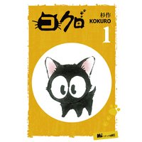 コクロ