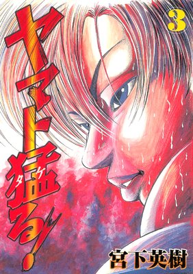 ��ޥ��Ԥ롪 3��