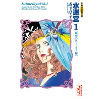 水迷宮 恐怖短編傑作選