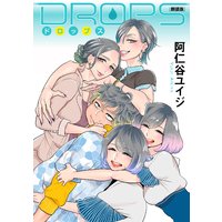 DROPS 新装版