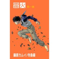雷火