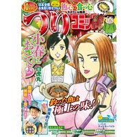 つりコミック2018年10月号