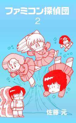 ファミコン探偵団 2