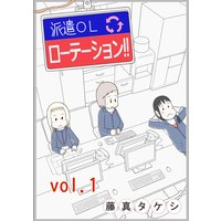 【バラ売り】派遣OLローテーション!!
