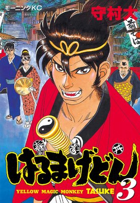 �Ϥ�ޤ��ɤ� 3��