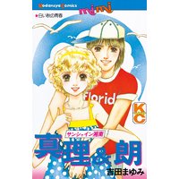 アイドルを探せ 吉田まゆみ 電子コミックをお得にレンタル Renta