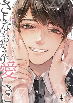 ����ʤ餪�����갦�����ˡ����ˤĤ��ơ������Ƥ���ʤ�������ñ�á� 4